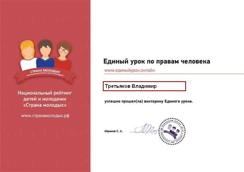 Certificate_Tretyakov_Vladimir